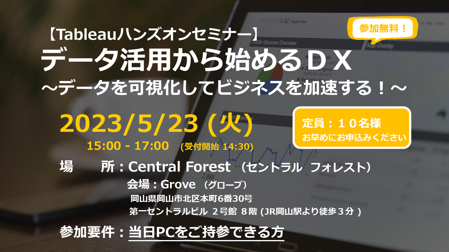 セミナー,タイトル,Tableau,ハンズオン,Central Forest