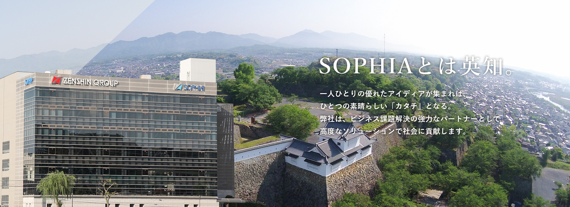 SOPHIAとは英知