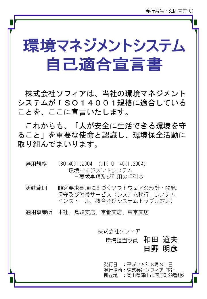 自己適合宣言書