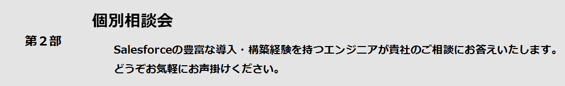 セミナー,第２部,タイトル,デモ,相談会