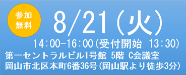 セミナー,日程,2018/08/21,会場,第一セントラルビル,Salesforce