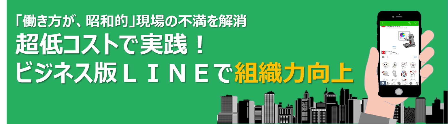 セミナー,タイトル,LINE WORKS