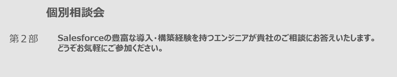 セミナー,第２部,タイトル,デモ,相談会