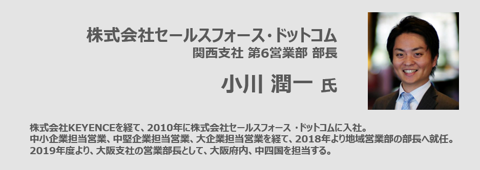 セミナー,講師情報,Salesforce,小川 潤一