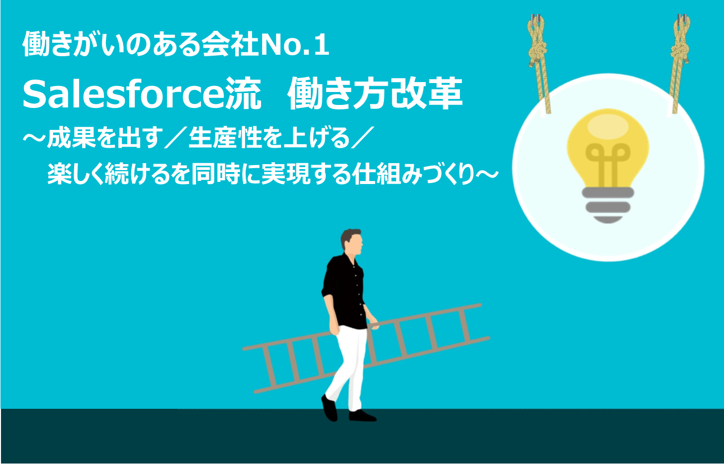 セミナー,タイトル,Salesforce