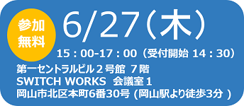 セミナー,日程,2019/06/27,会場,第一セントラルビル,Salesforce,SWITCH WORKS