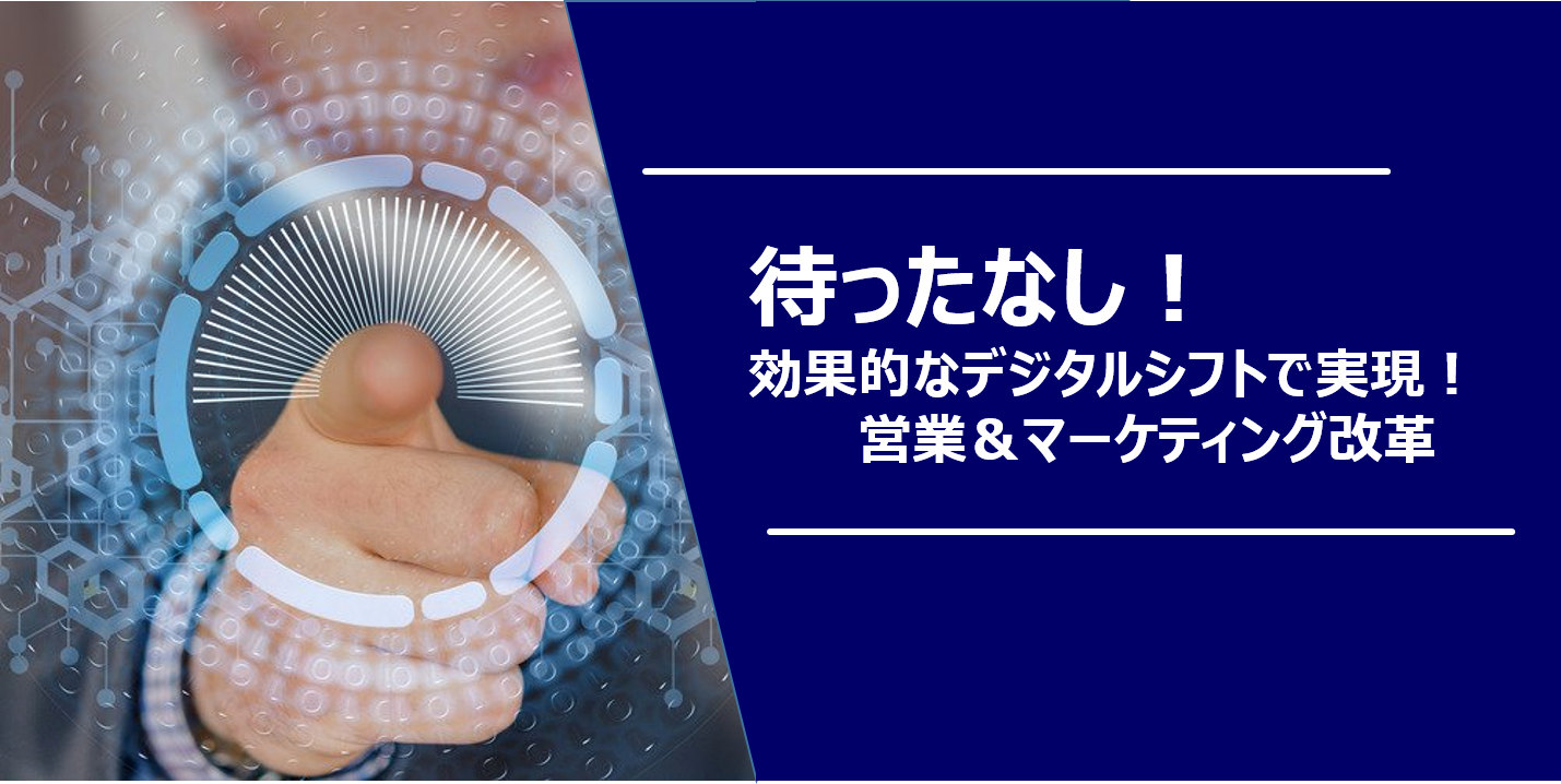 セミナー,タイトル,デジタルシフト