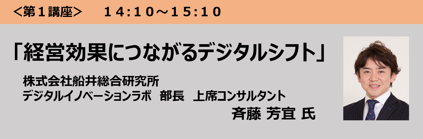 セミナー,講師情報,Salesforce,斉藤 芳宜