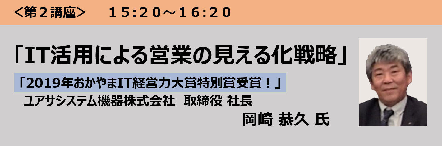 セミナー,講師情報,Salesforce,岡崎 恭久