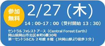 セミナー,日程,2020/02/27,会場,セントラル フォレスト アース,BIG SHIP
