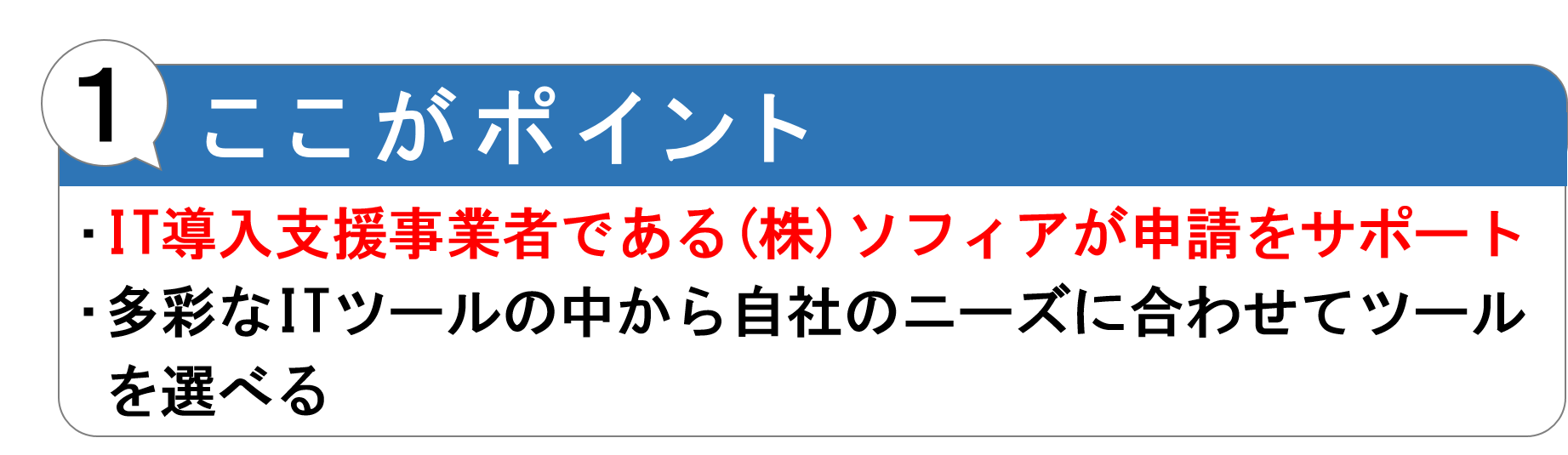 ここがポイント