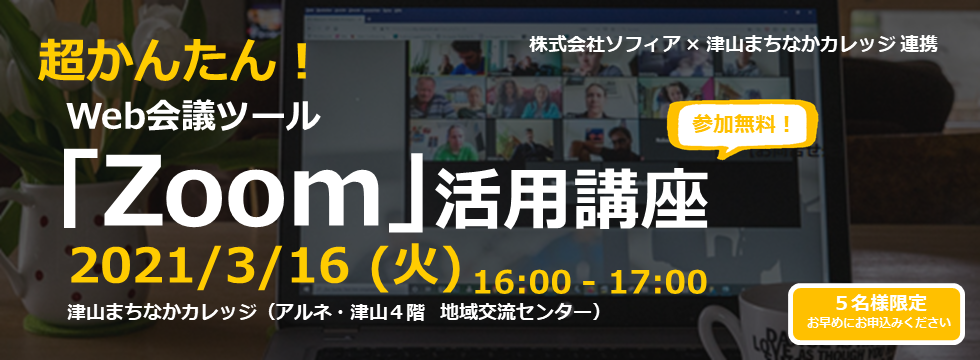 セミナー,タイトル,Zoom,まちなかカレッジ